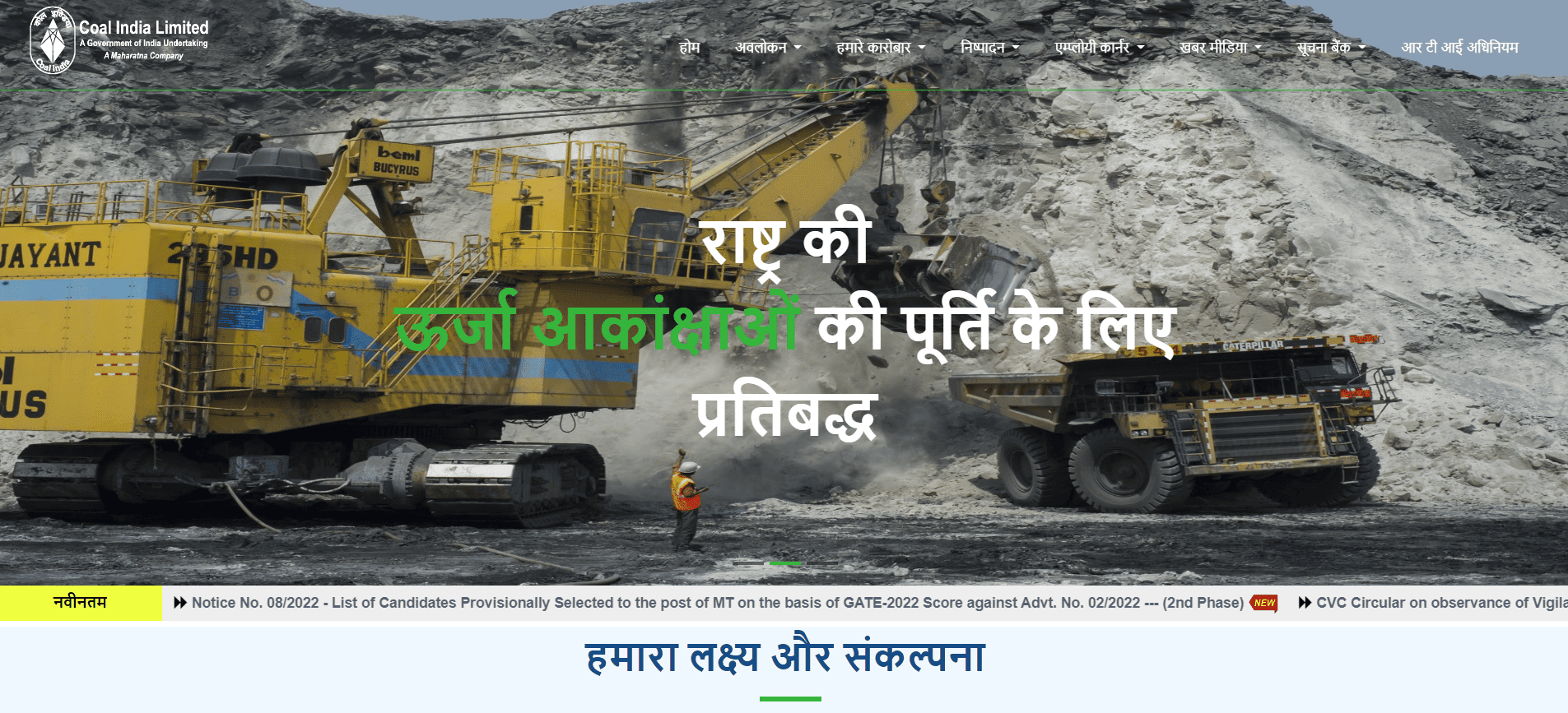 Coal India website